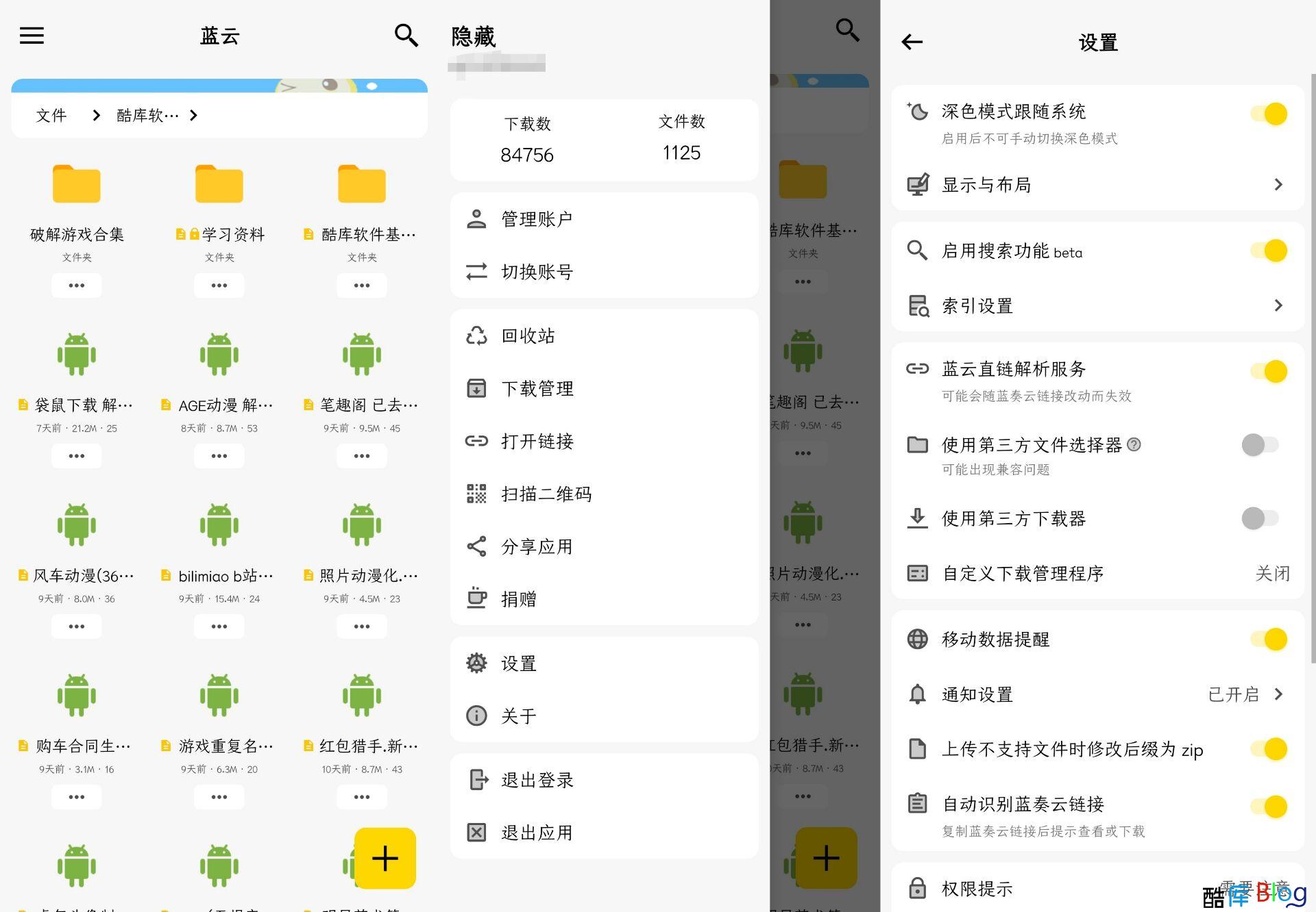 蓝奏云第三方客户端_蓝云 第3张插图