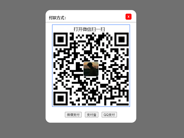 网站添加打赏按钮点击弹窗html 第3张插图