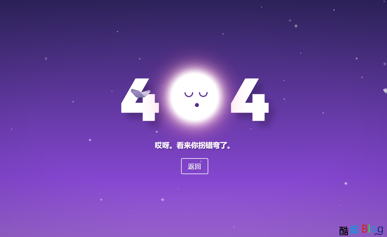 可爱紫色星空月亮404网页模板