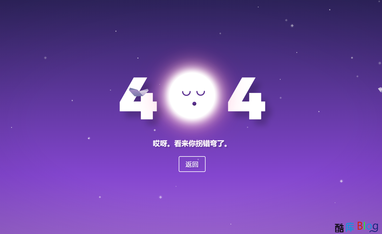 可爱紫色星空月亮404网页模板 第3张插图