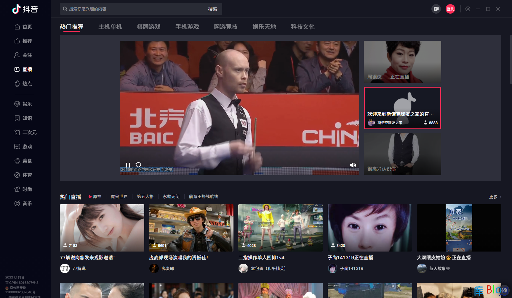 抖音PC电脑版 第6张插图