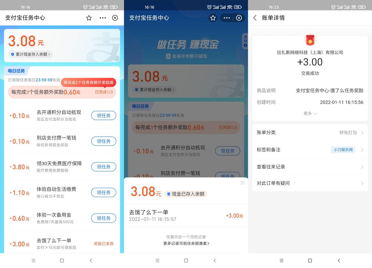 支付宝部分用户领取3元红包 第3张插图