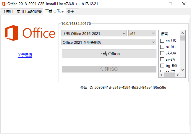 Office 2013-2021 C2R Install 第4张插图