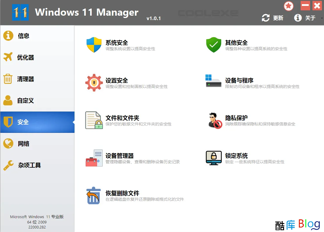 Windows 11 Manager v1.0.5 系统优化工具 便携版 第3张插图