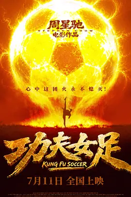 功夫女足 (2026)